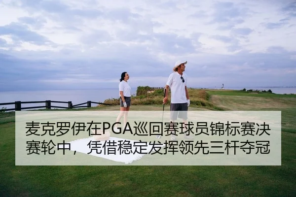 mai-ke-luo-yi-zai-xun-hui-sai-qiu-yuan-jin-biao-sai-jue-sai-lun-zhong-ping-jie-wen-ding-fa-hui-ling-xian-san-gan-duo-3-585.jpg