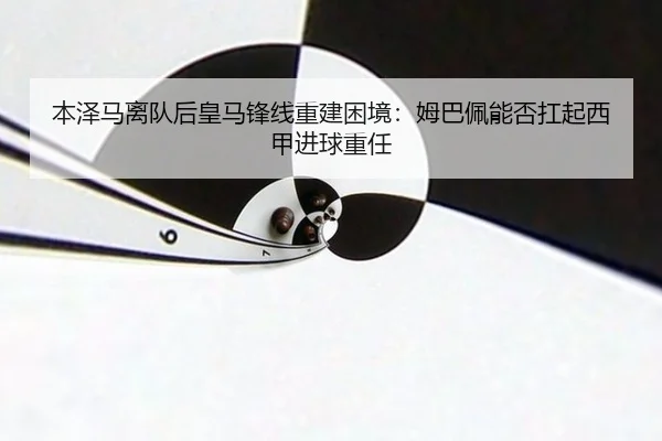ben-ze-ma-li-dui-hou-huang-ma-feng-xian-chong-jian-kun-jing-mu-ba-pei-neng-fou-kang-qi-xi-jia-jin-qiu-zhong-ren-2-940.jpg