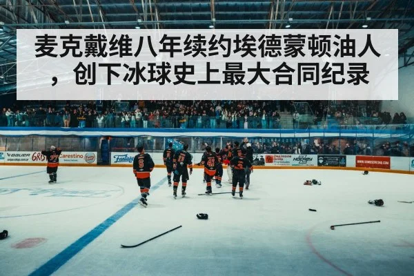 ice hockey arena crowd