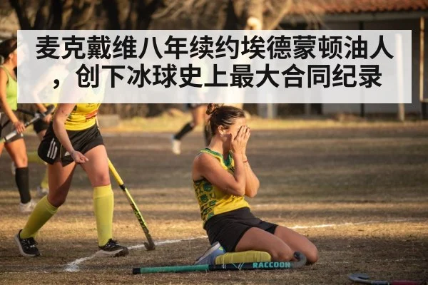 hockey team celebration